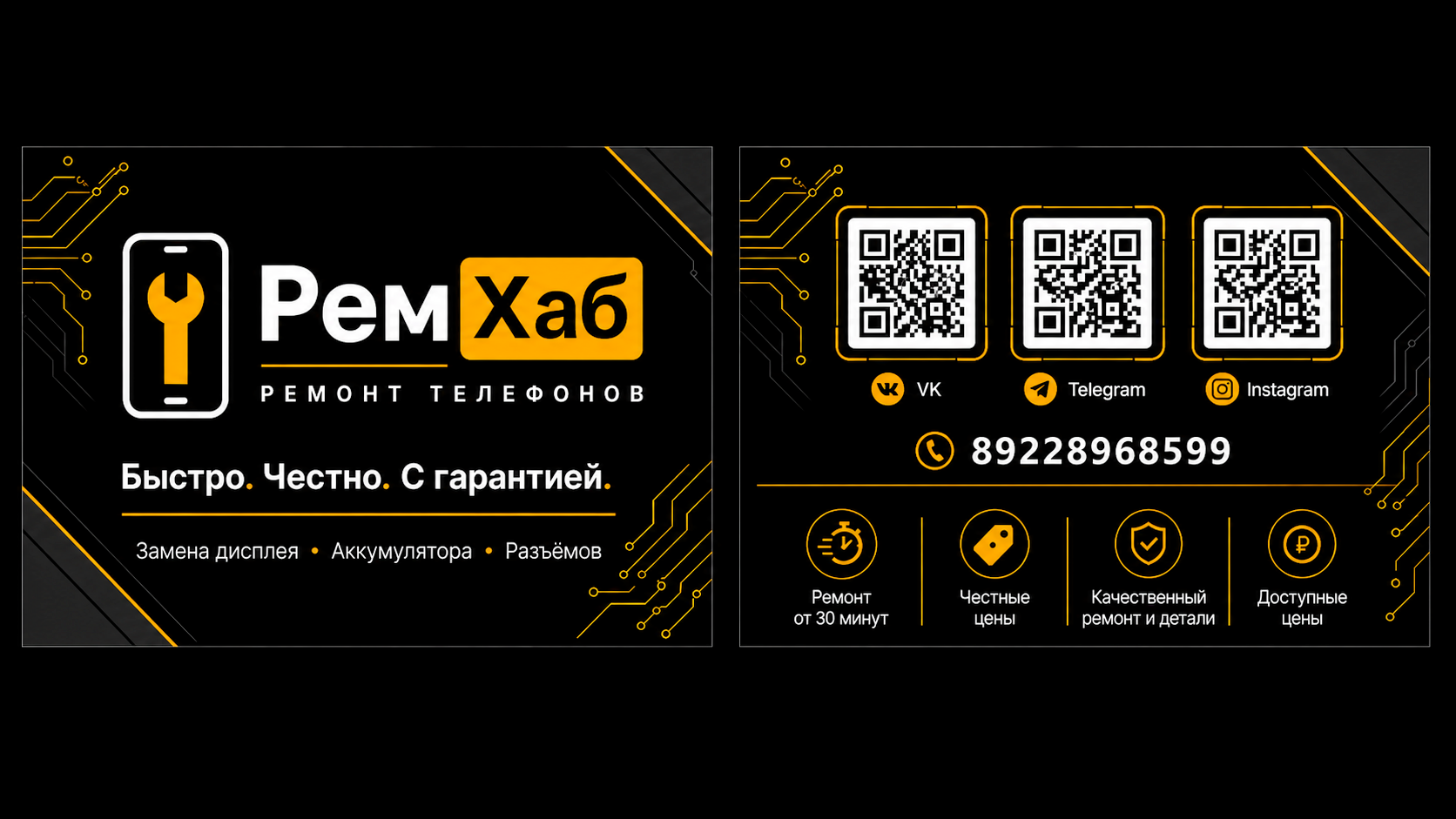 РемХаб — ремонт телефонов
